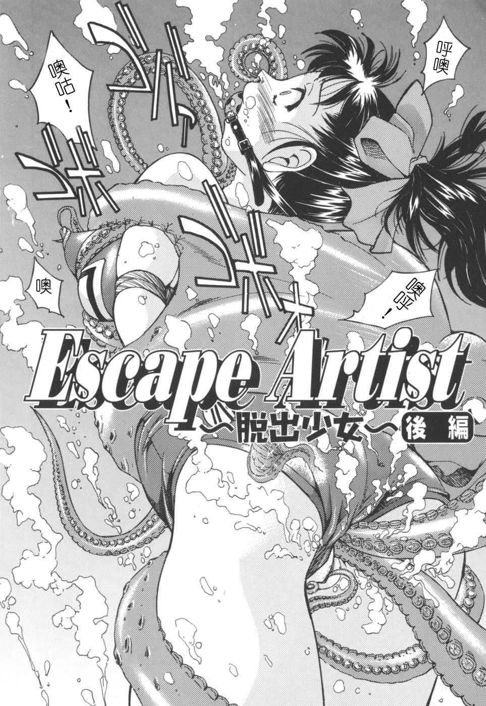 [Inoue Yoshihisa] Escape Artist ~ Dasshutsu shoujo ~（cn） page 35 full