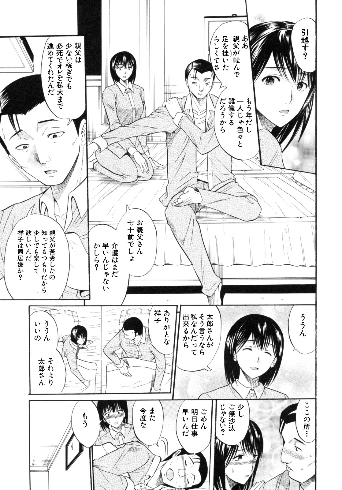 [Horie] I-Girl page 119 full