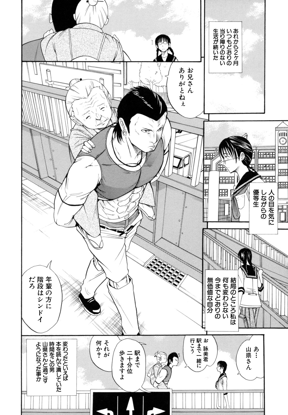 [Horie] I-Girl page 12 full