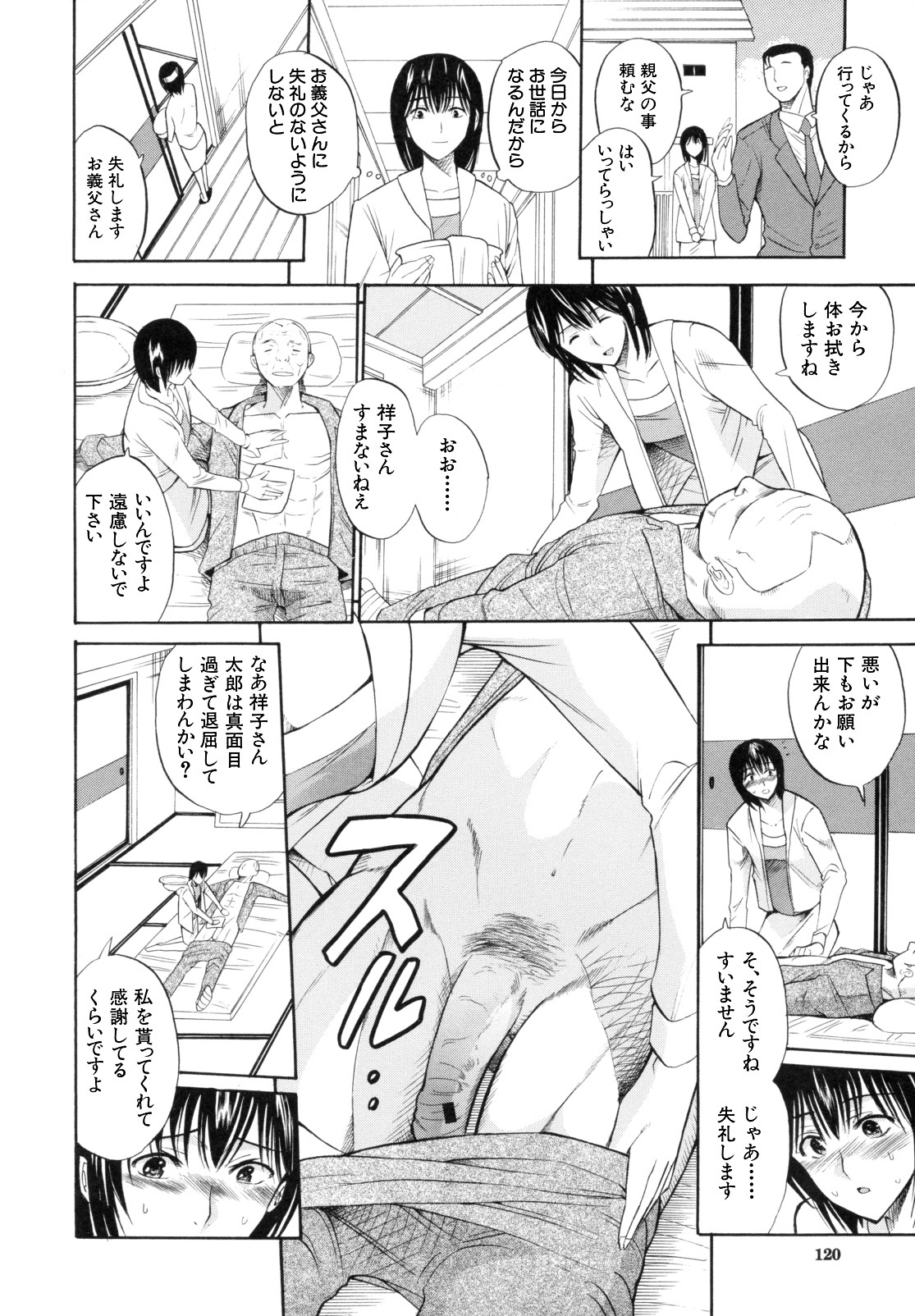 [Horie] I-Girl page 122 full