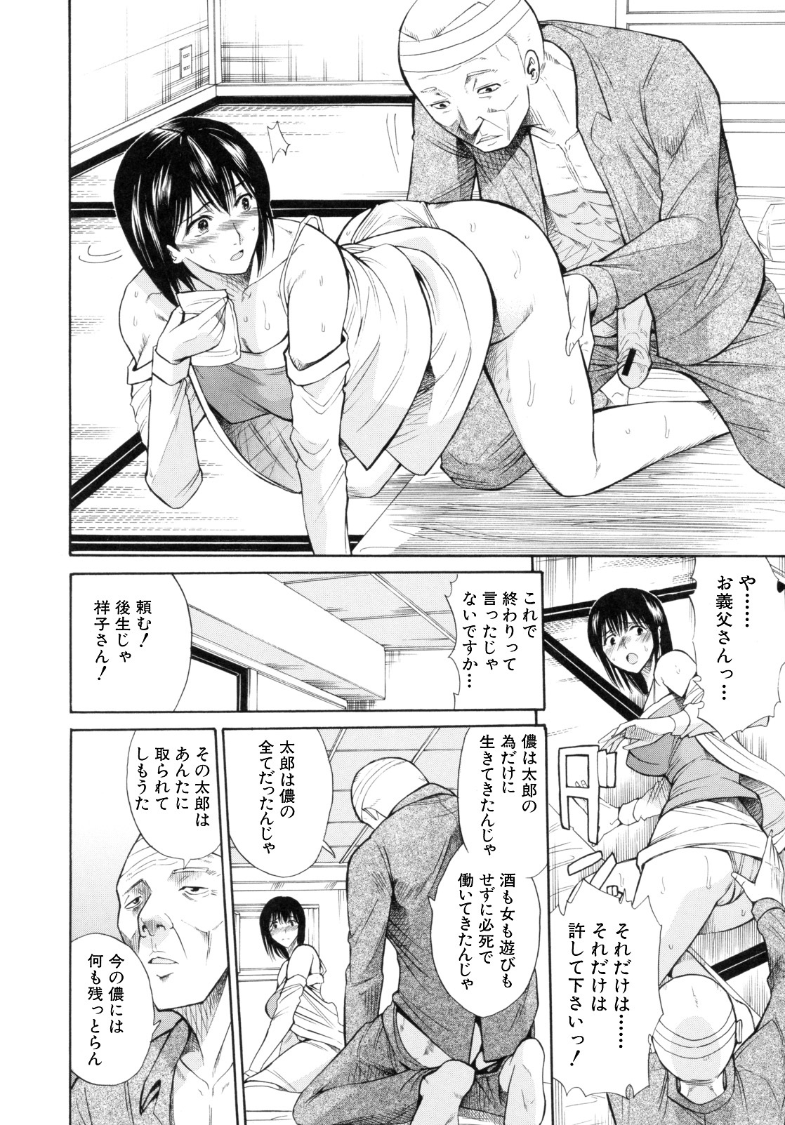 [Horie] I-Girl page 132 full