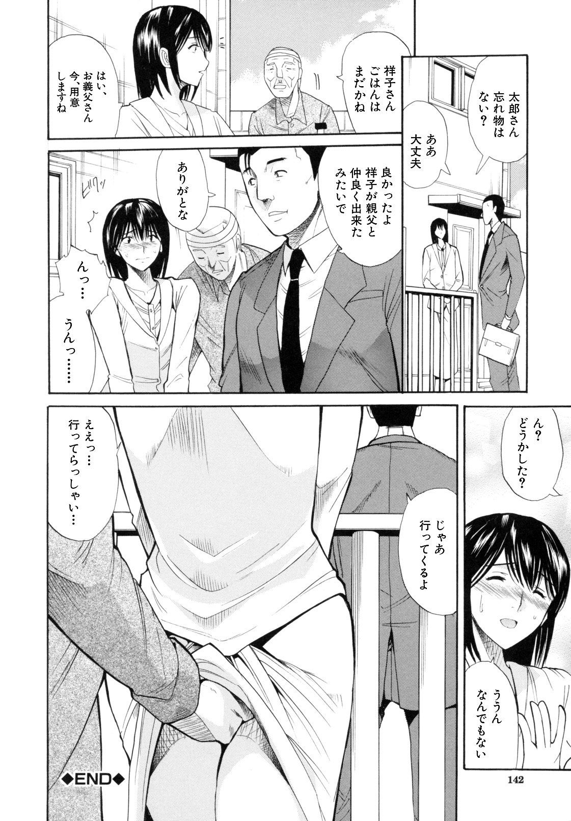 [Horie] I-Girl page 144 full