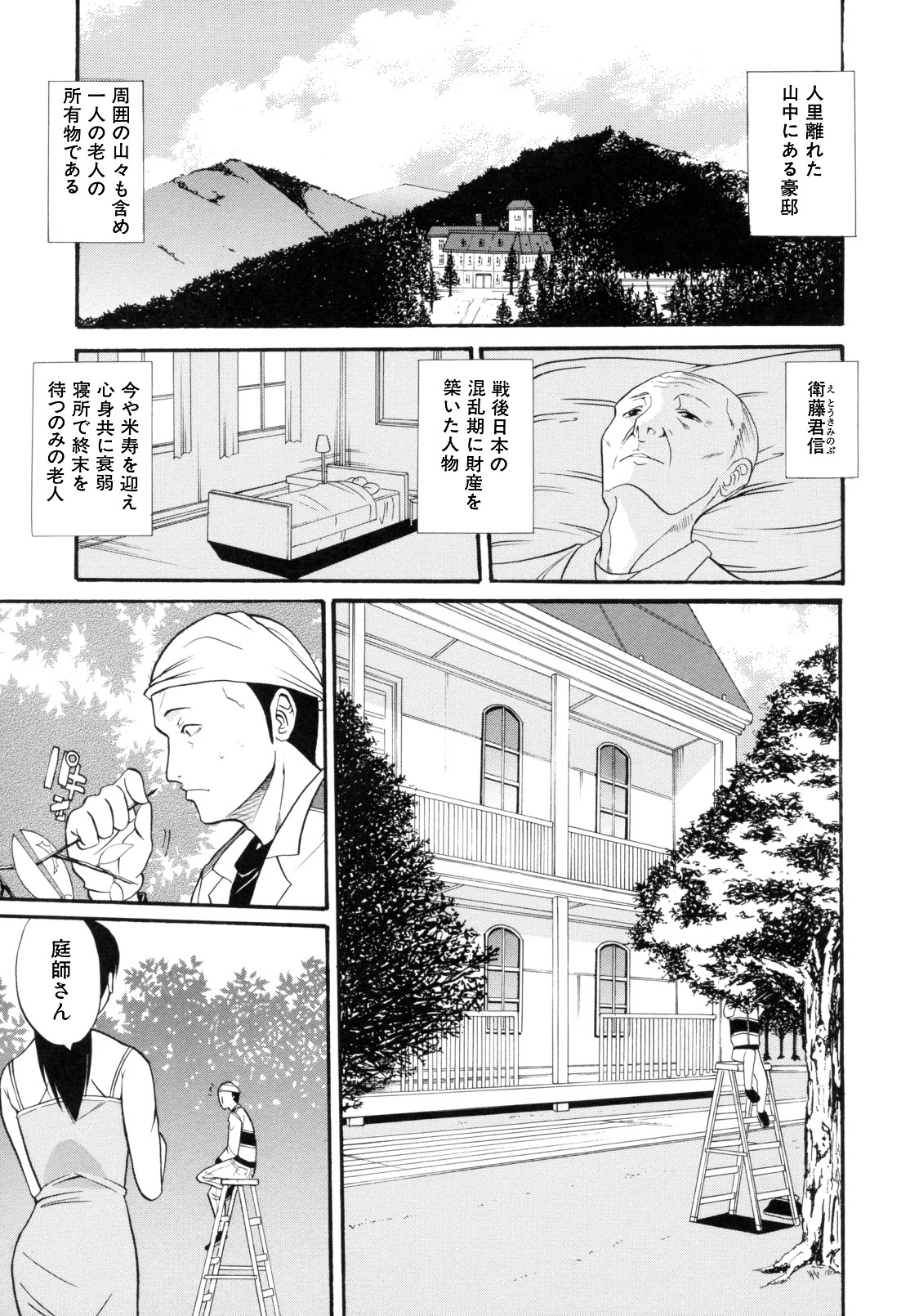 [Horie] I-Girl page 145 full