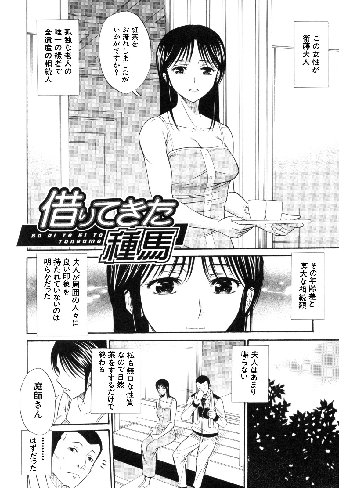 [Horie] I-Girl page 146 full