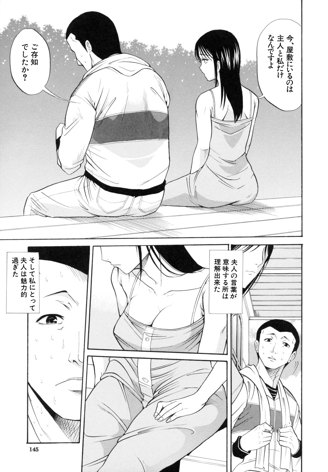 [Horie] I-Girl page 147 full
