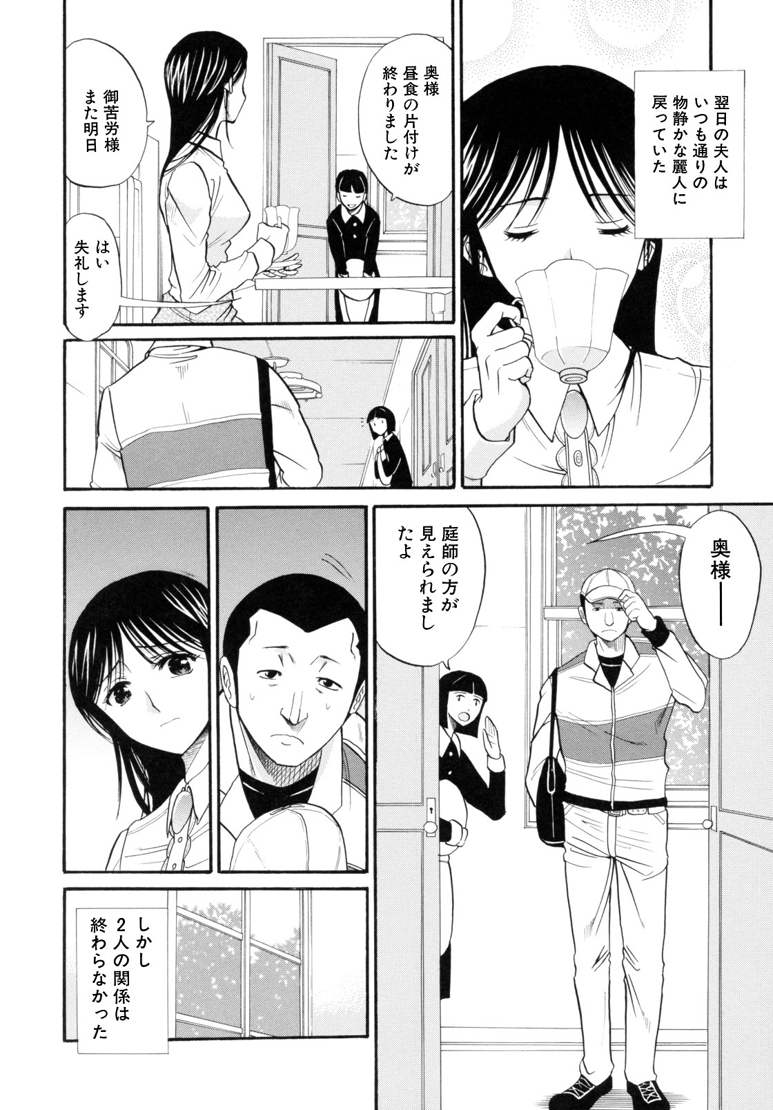 [Horie] I-Girl page 156 full