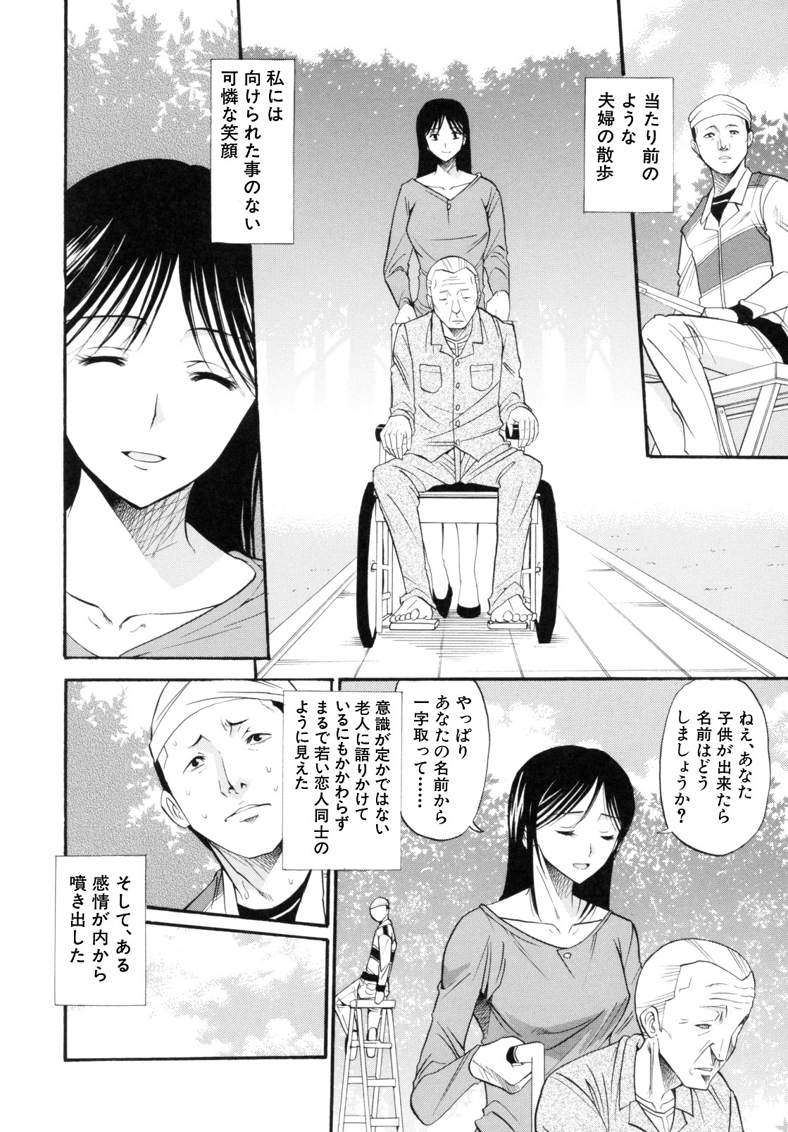 [Horie] I-Girl page 158 full
