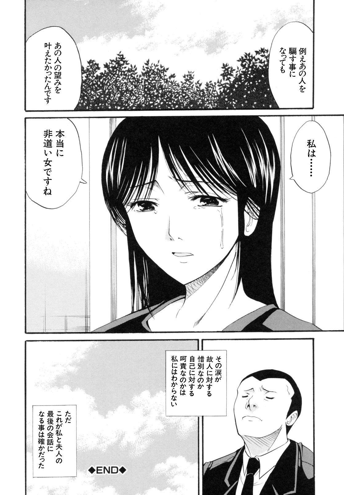 [Horie] I-Girl page 170 full