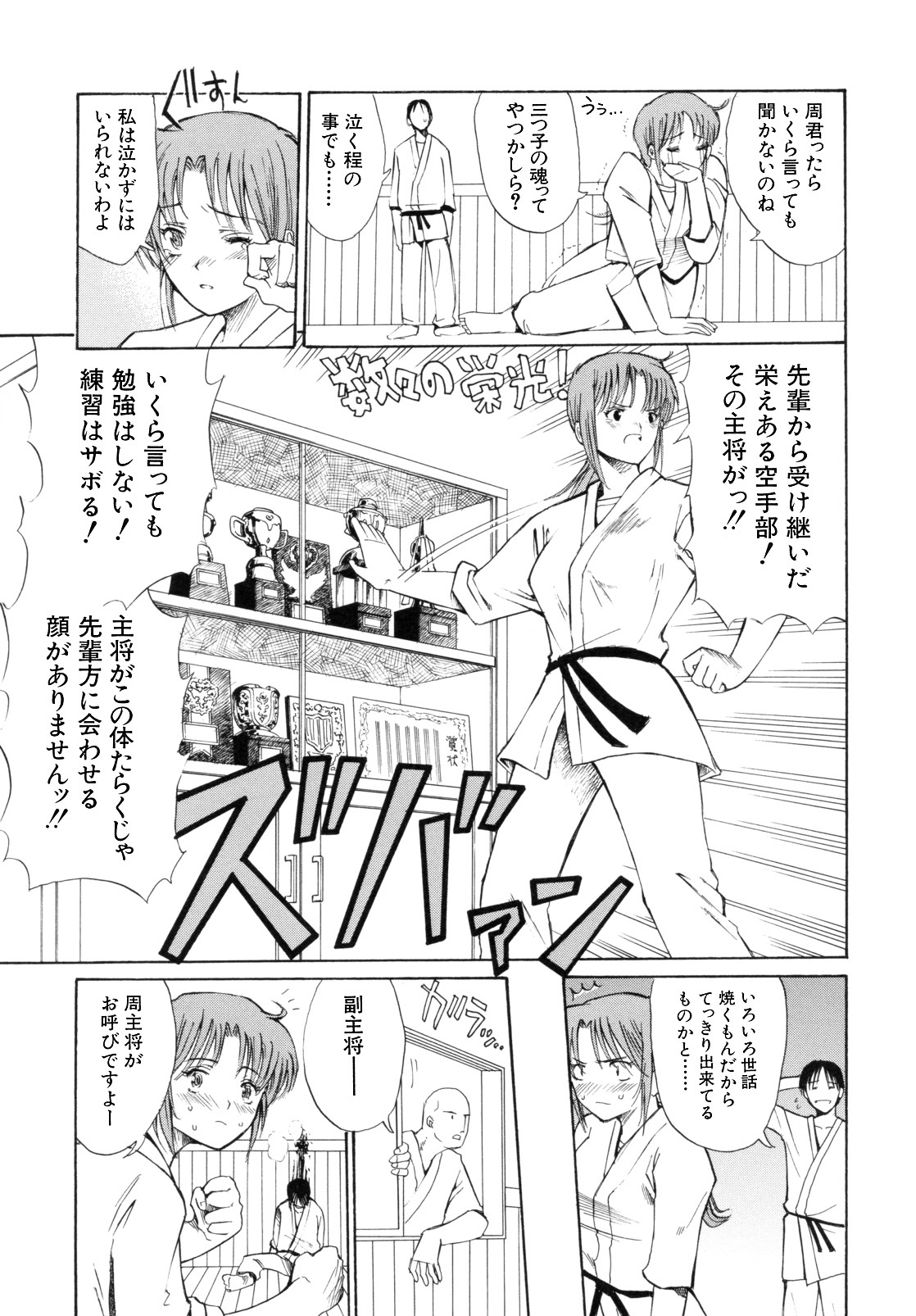 [Horie] I-Girl page 173 full