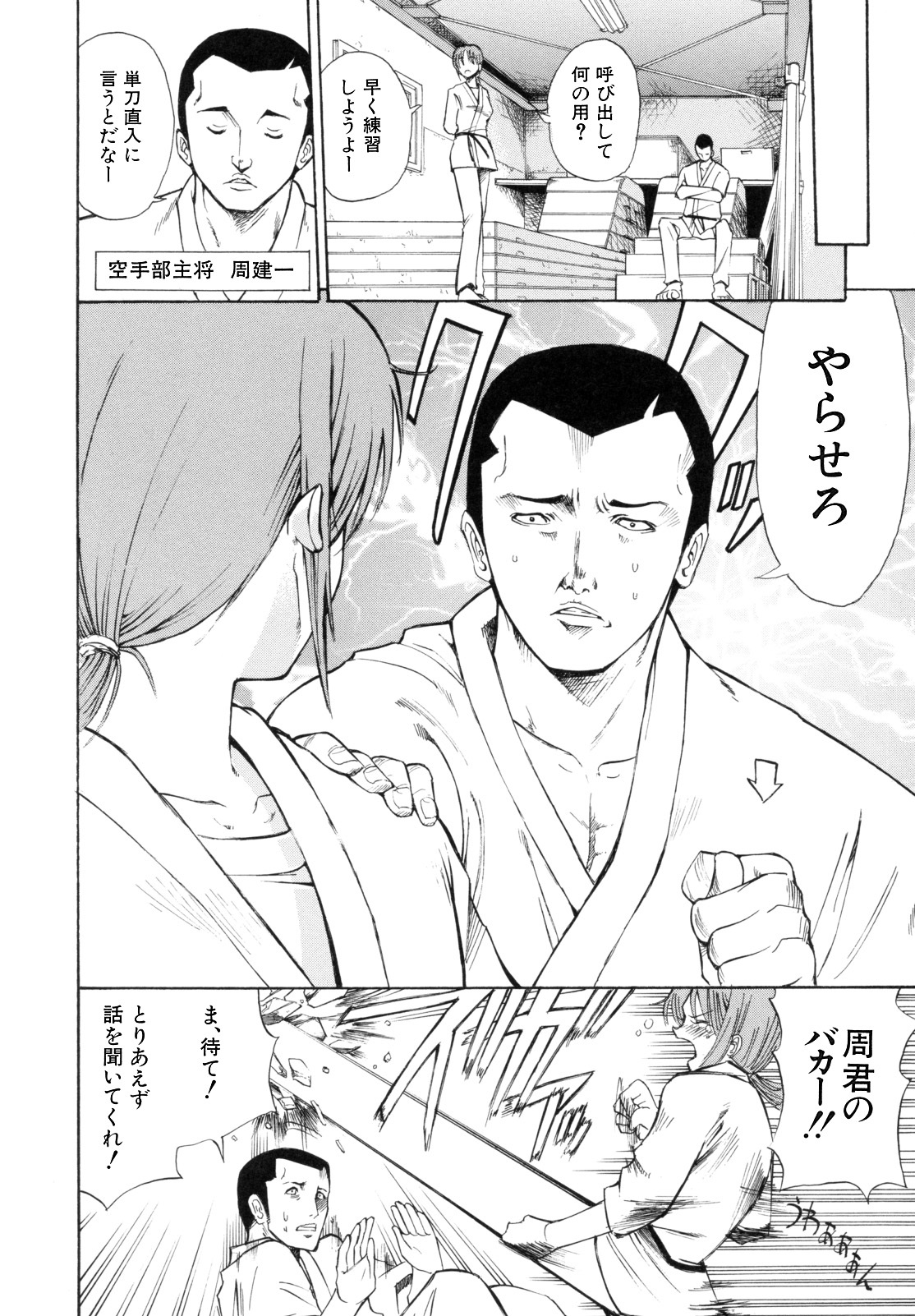 [Horie] I-Girl page 174 full