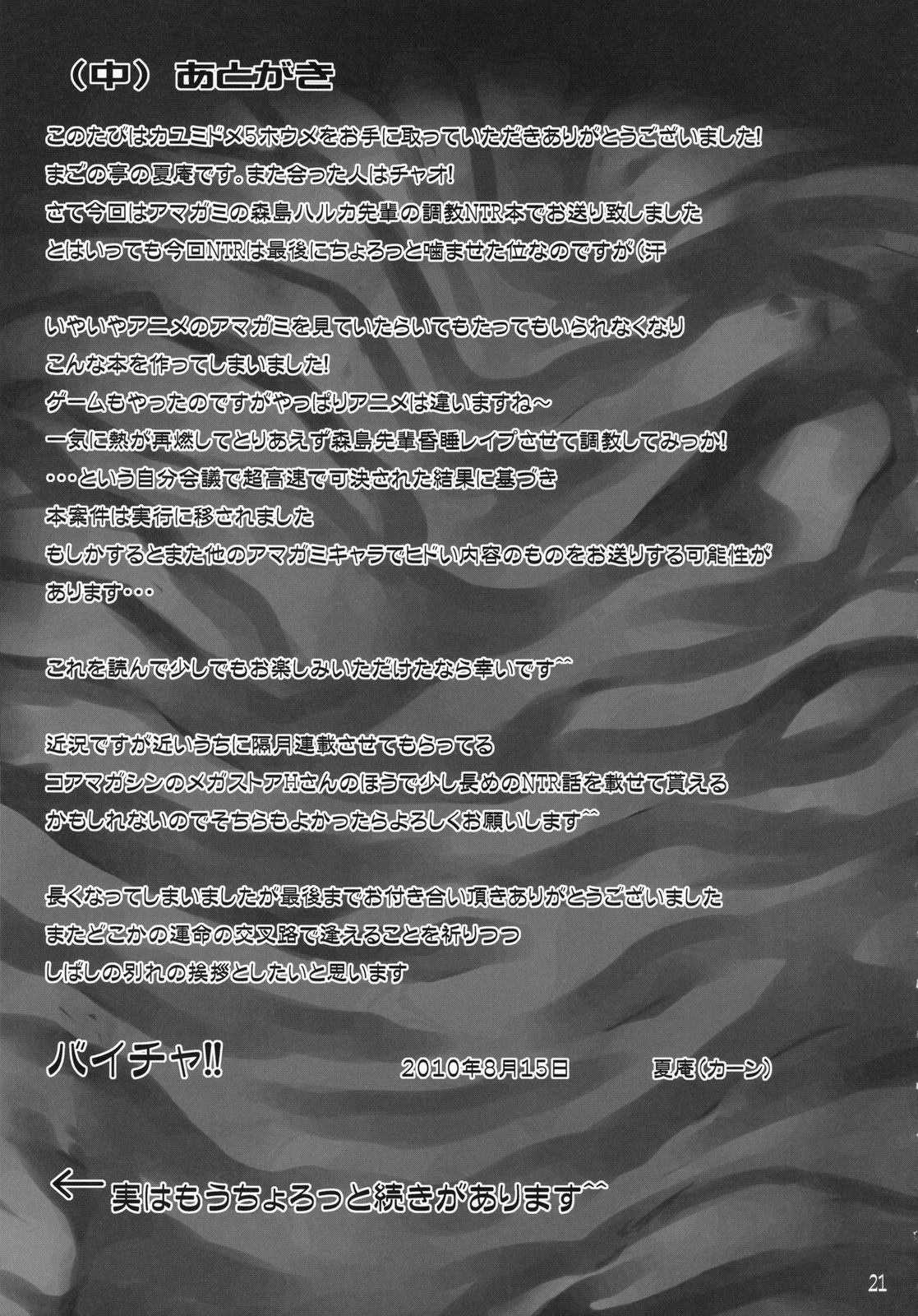 (C78) [Magono-Tei (Carn)] Kayumidome 5 Houme (Amagami) [Chinese] [lzmcsa個人漢化] page 22 full