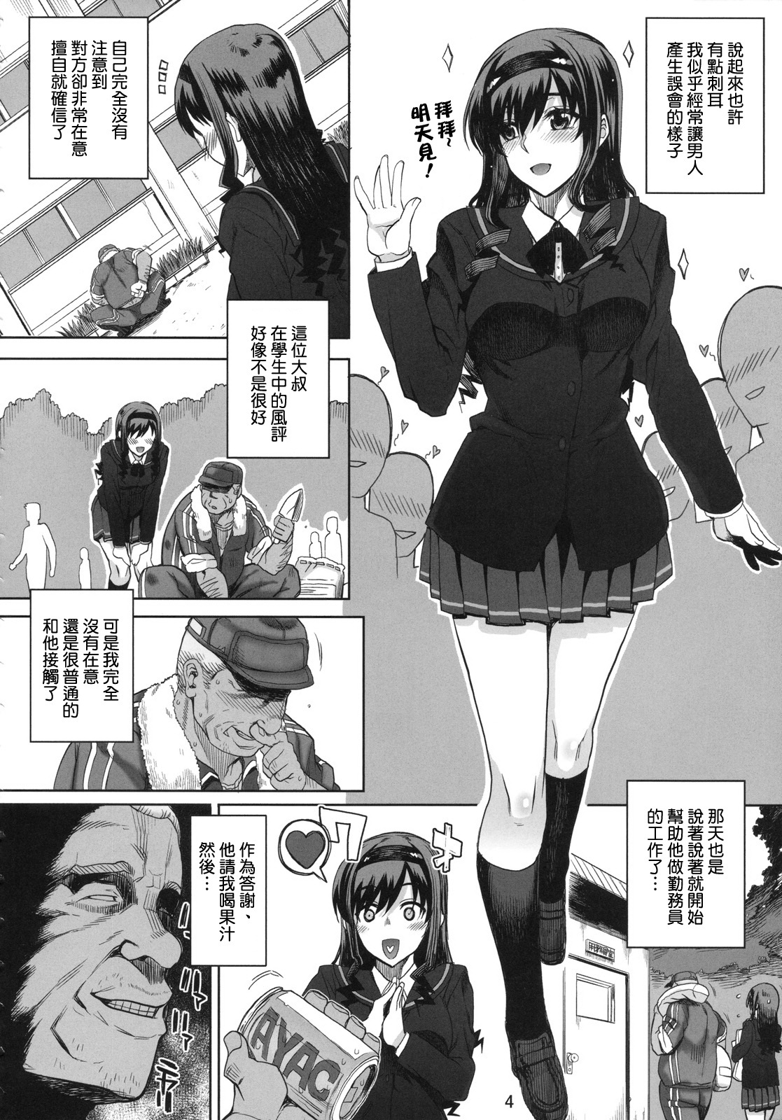(C78) [Magono-Tei (Carn)] Kayumidome 5 Houme (Amagami) [Chinese] [lzmcsa個人漢化] page 5 full