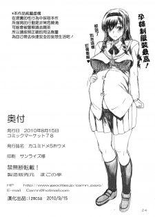 (C78) [Magono-Tei (Carn)] Kayumidome 5 Houme (Amagami) [Chinese] [lzmcsa個人漢化] - page 25