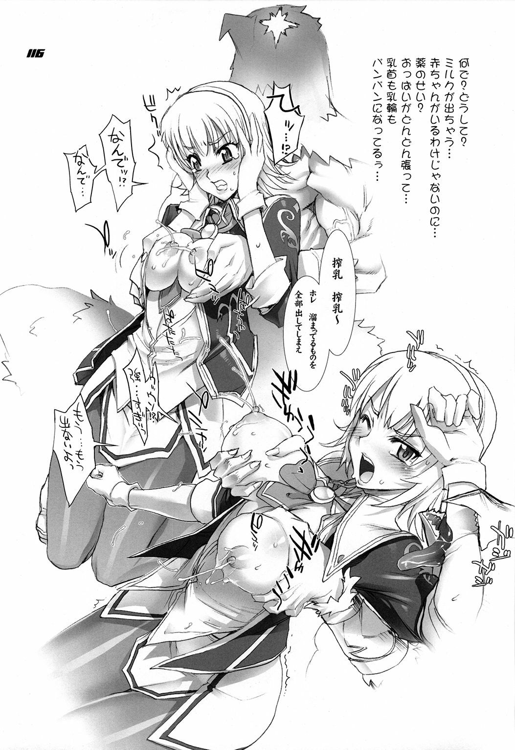 (C77) [Digital Accel Works (INAZUMA)] Inazuma Warrior 3 (Various) page 116 full