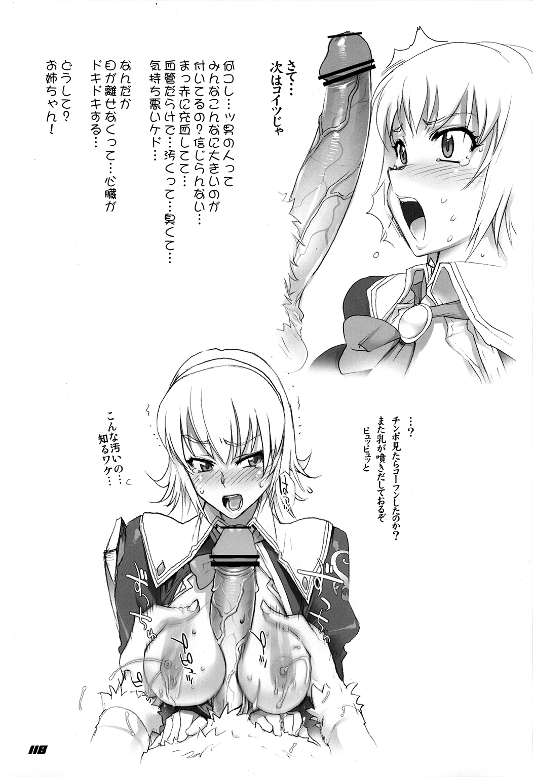 (C77) [Digital Accel Works (INAZUMA)] Inazuma Warrior 3 (Various) page 118 full
