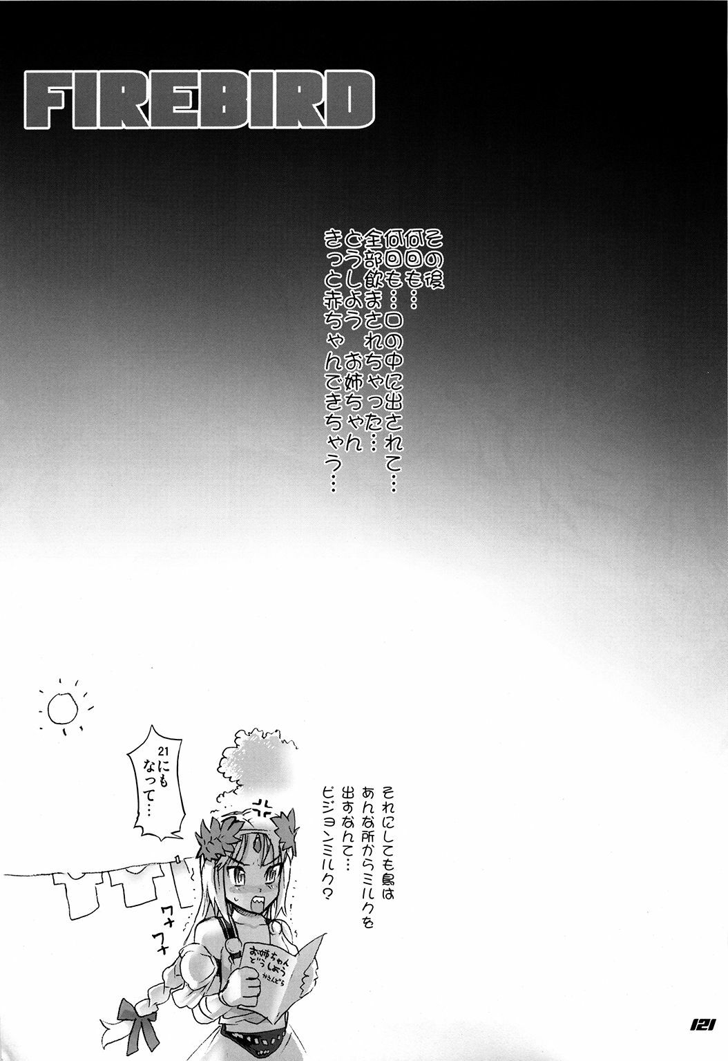 (C77) [Digital Accel Works (INAZUMA)] Inazuma Warrior 3 (Various) page 121 full
