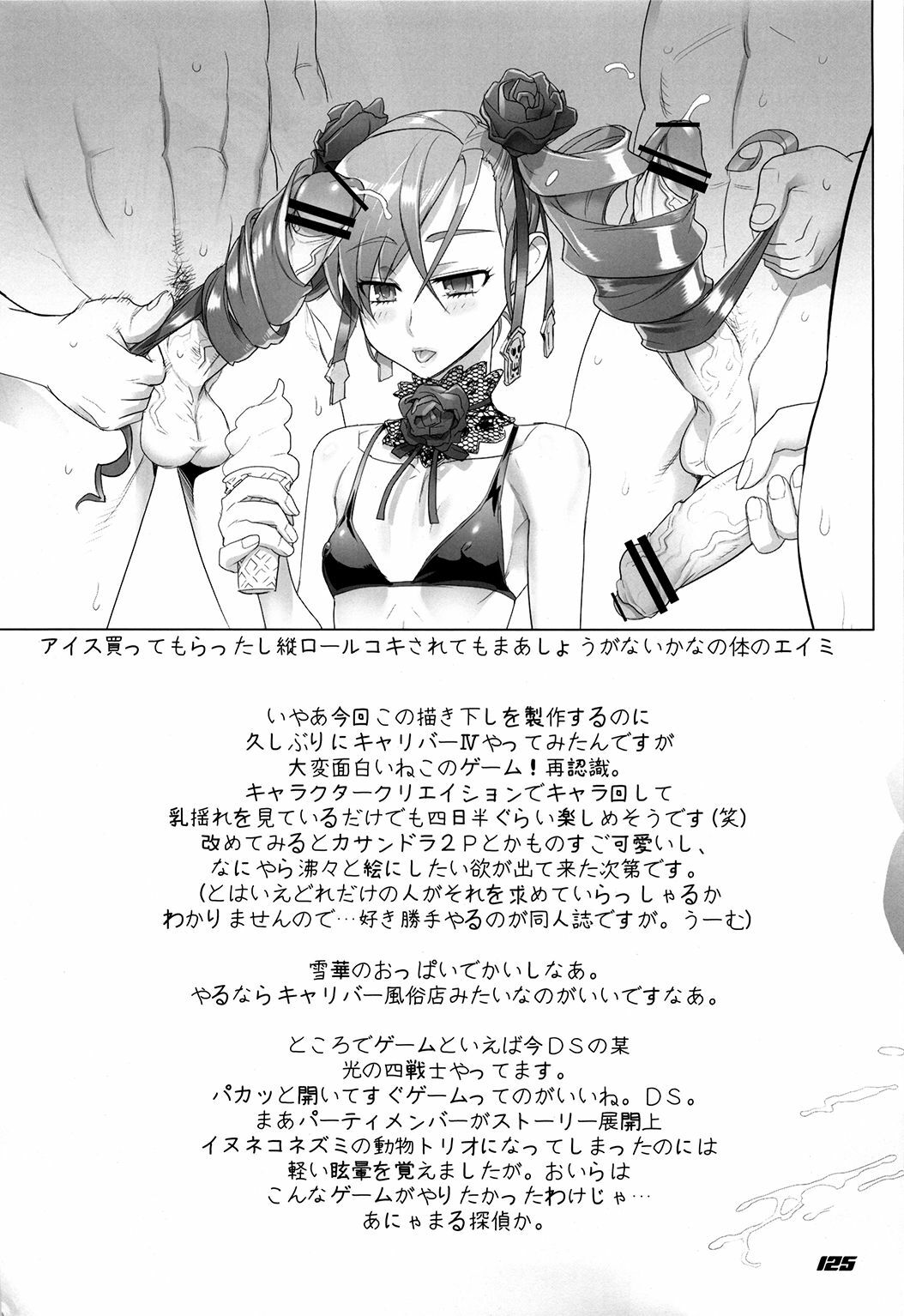 (C77) [Digital Accel Works (INAZUMA)] Inazuma Warrior 3 (Various) page 125 full