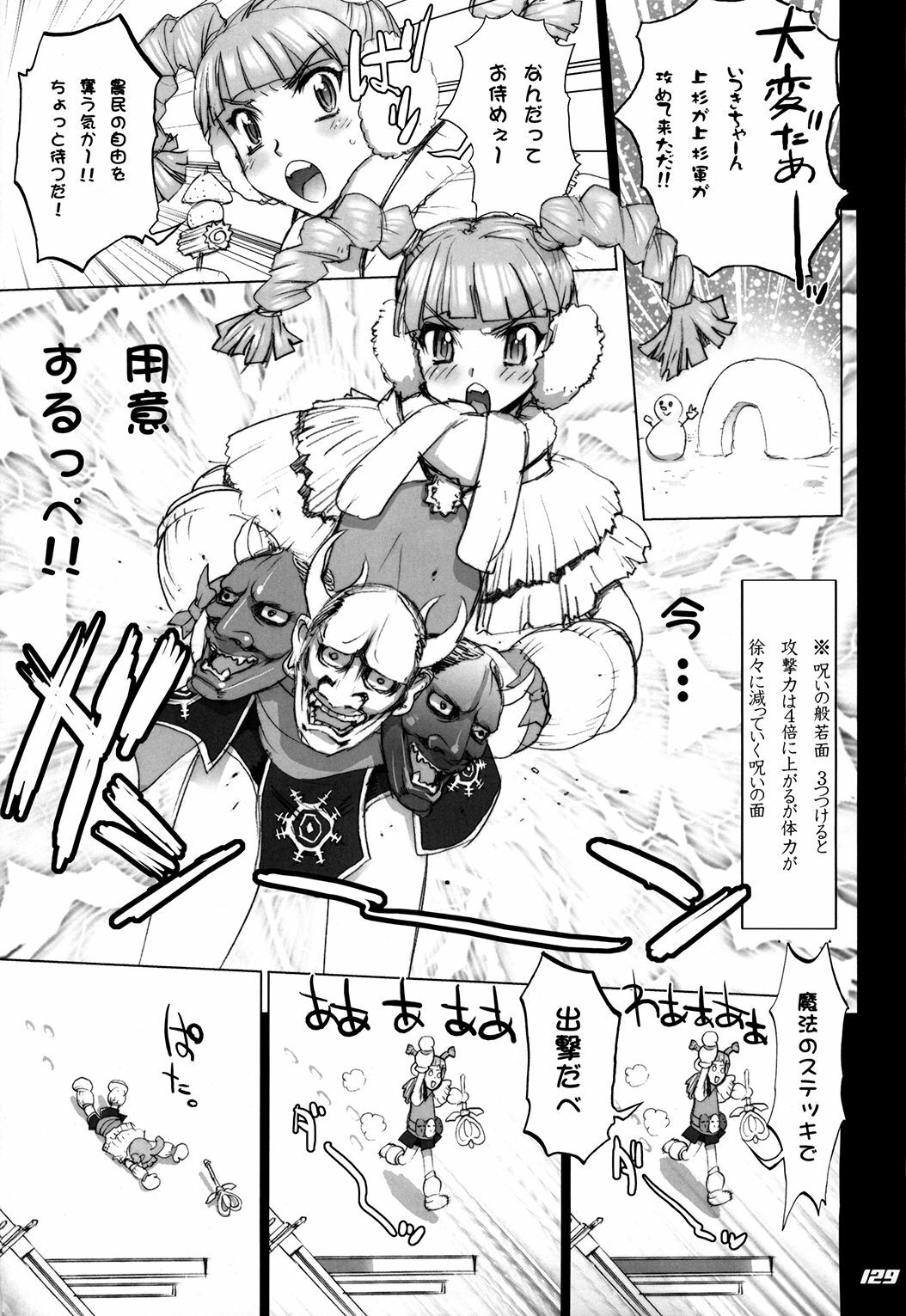 (C77) [Digital Accel Works (INAZUMA)] Inazuma Warrior 3 (Various) page 129 full