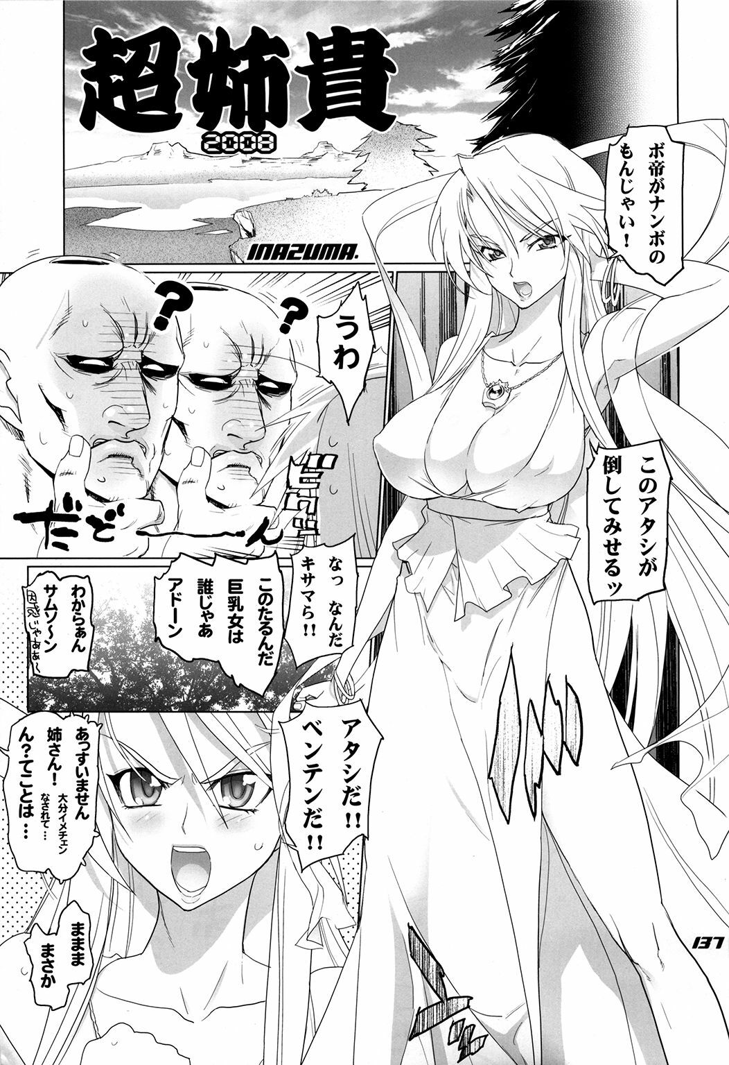 (C77) [Digital Accel Works (INAZUMA)] Inazuma Warrior 3 (Various) page 137 full