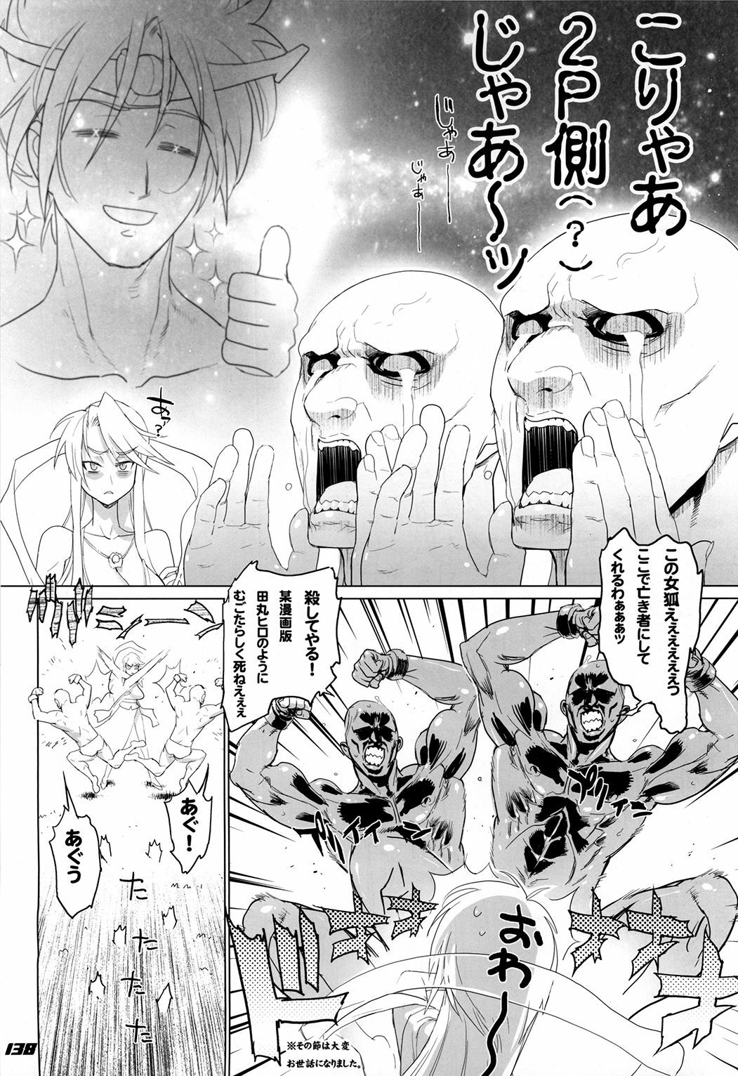 (C77) [Digital Accel Works (INAZUMA)] Inazuma Warrior 3 (Various) page 138 full
