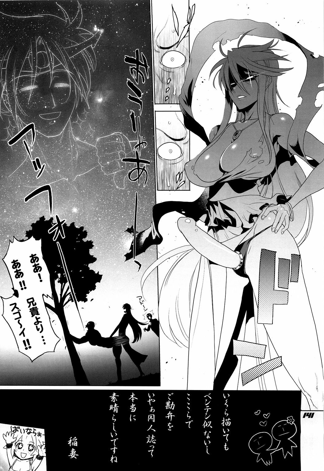 (C77) [Digital Accel Works (INAZUMA)] Inazuma Warrior 3 (Various) page 141 full
