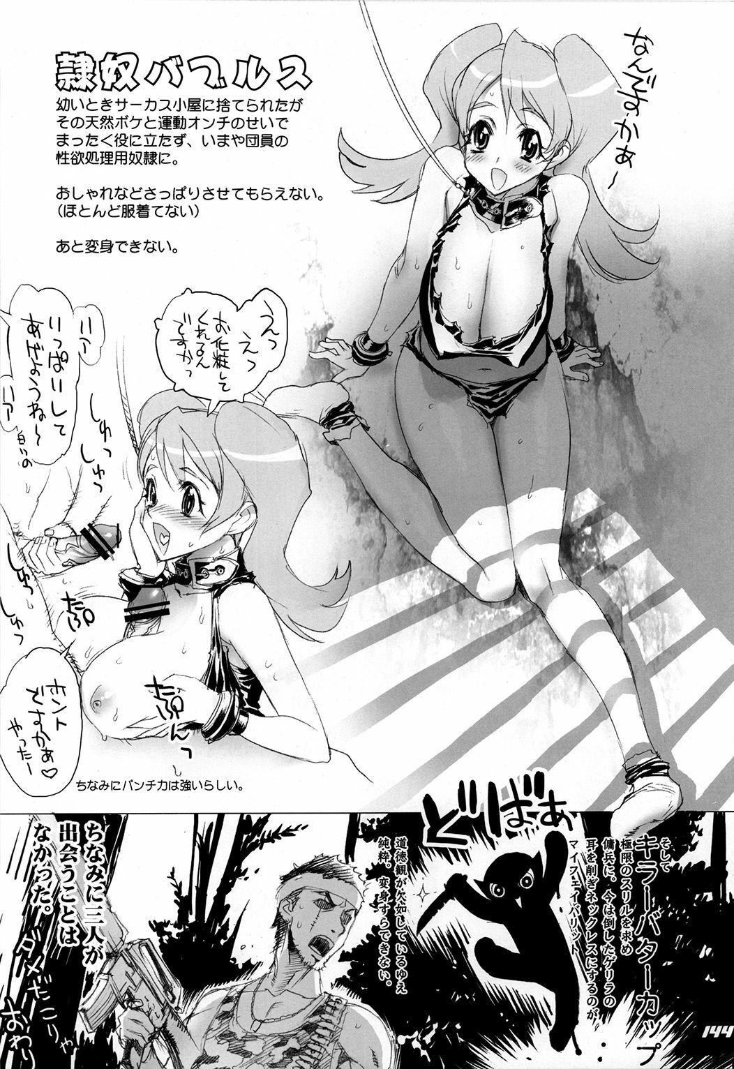 (C77) [Digital Accel Works (INAZUMA)] Inazuma Warrior 3 (Various) page 144 full