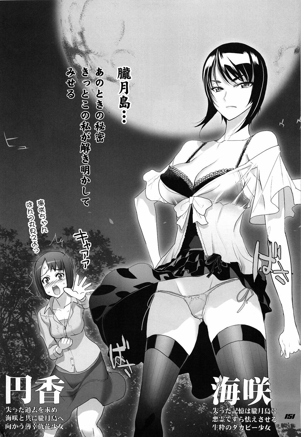 (C77) [Digital Accel Works (INAZUMA)] Inazuma Warrior 3 (Various) page 151 full