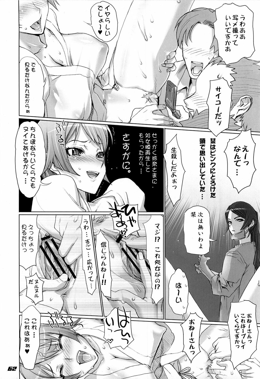 (C77) [Digital Accel Works (INAZUMA)] Inazuma Warrior 3 (Various) page 62 full