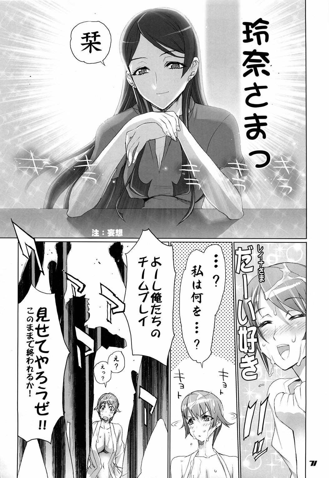 (C77) [Digital Accel Works (INAZUMA)] Inazuma Warrior 3 (Various) page 71 full