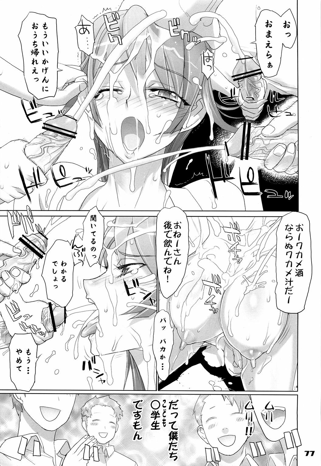 (C77) [Digital Accel Works (INAZUMA)] Inazuma Warrior 3 (Various) page 77 full