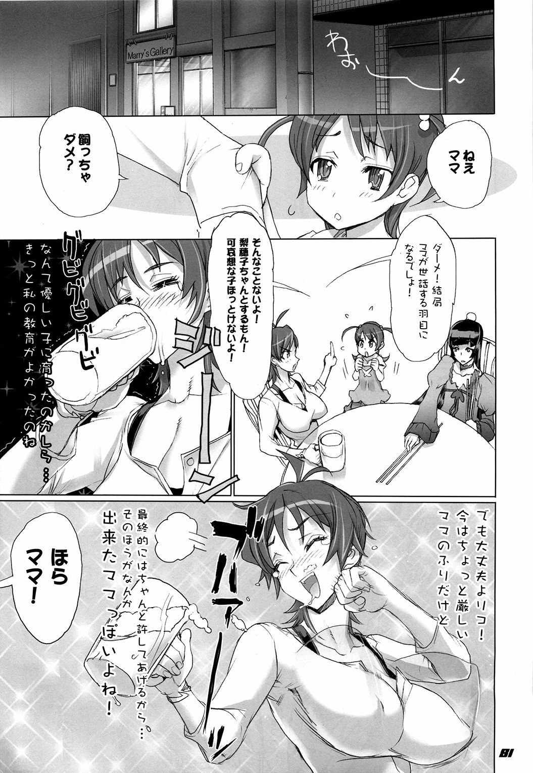 (C77) [Digital Accel Works (INAZUMA)] Inazuma Warrior 3 (Various) page 81 full