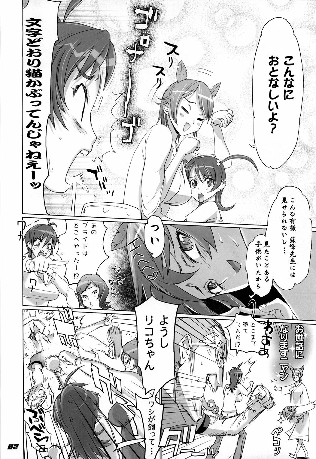 (C77) [Digital Accel Works (INAZUMA)] Inazuma Warrior 3 (Various) page 82 full