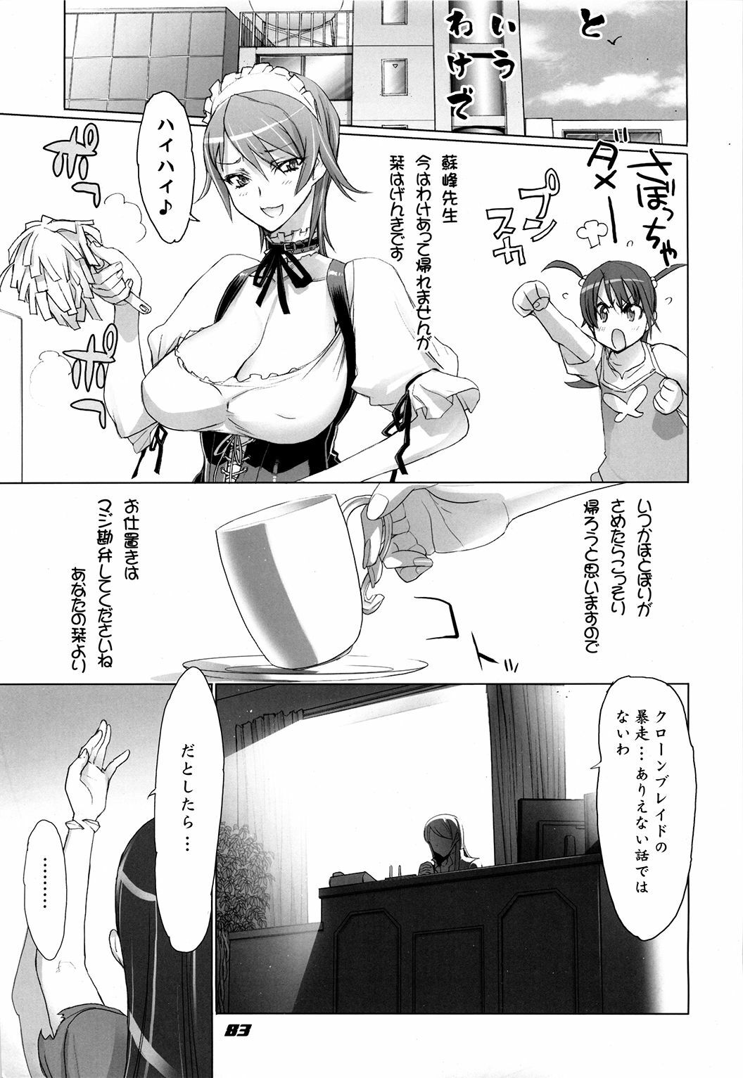 (C77) [Digital Accel Works (INAZUMA)] Inazuma Warrior 3 (Various) page 83 full