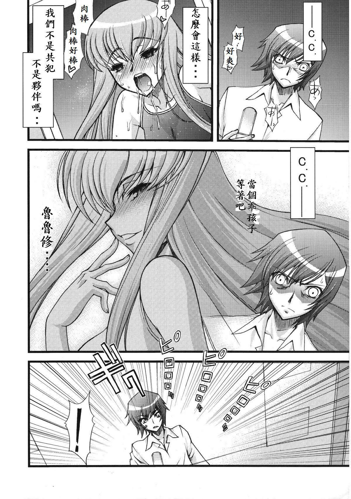 (C74) [Sanazura Doujinshi Hakkoujo (Sanazura Hiroyuki)] Zero no Mono Code 2 ~NTR Majo Hen~ (Code Geass) [Chinese] page 16 full