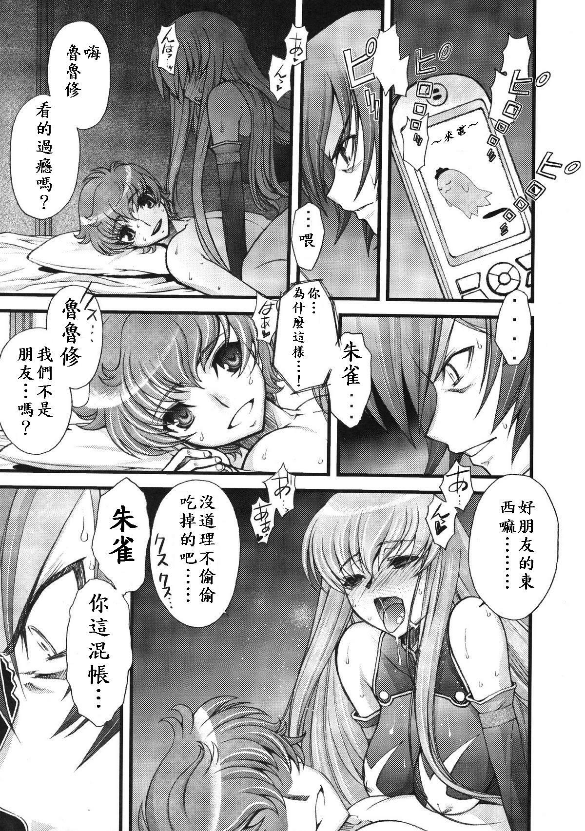 (C74) [Sanazura Doujinshi Hakkoujo (Sanazura Hiroyuki)] Zero no Mono Code 2 ~NTR Majo Hen~ (Code Geass) [Chinese] page 17 full