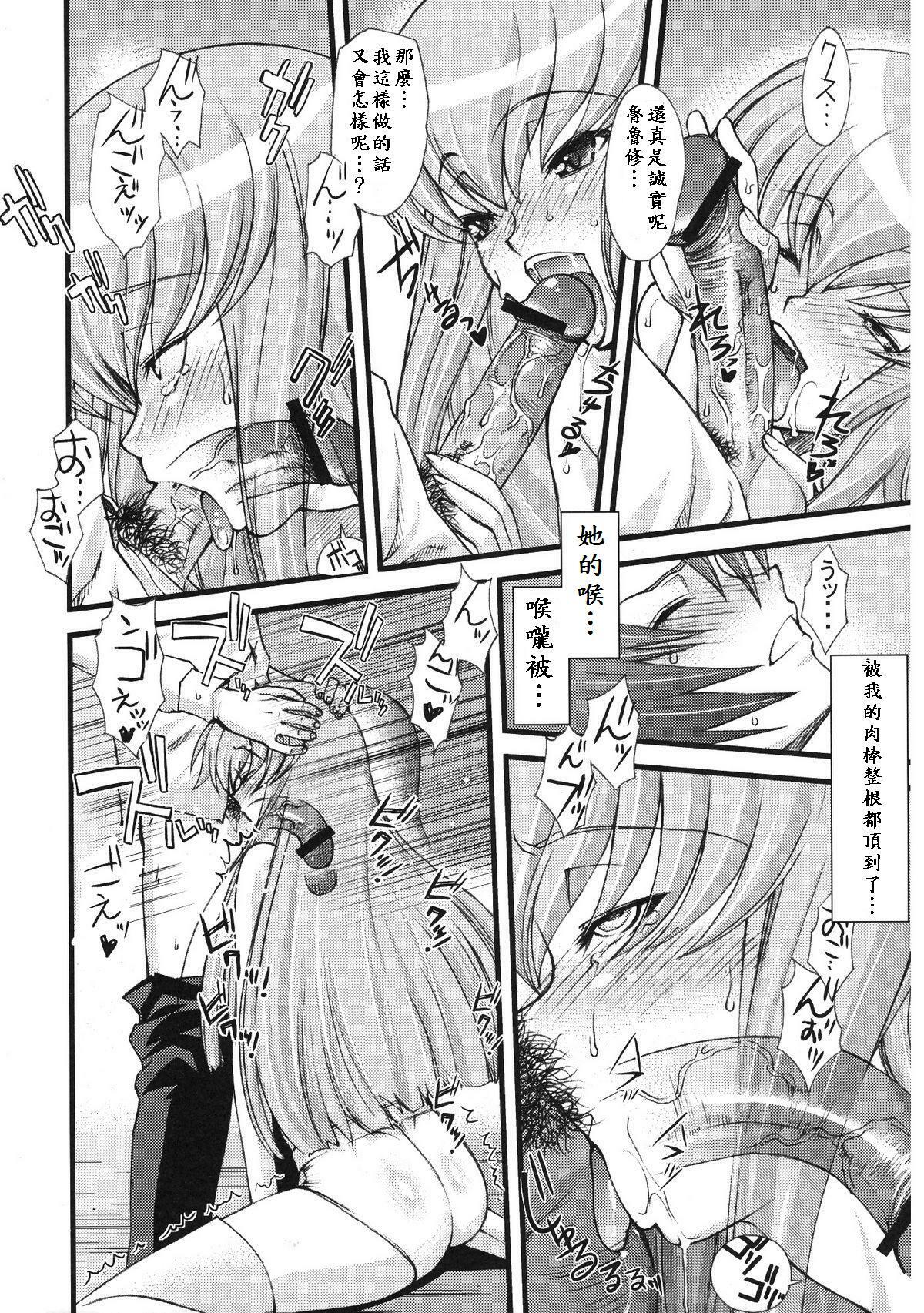 (C74) [Sanazura Doujinshi Hakkoujo (Sanazura Hiroyuki)] Zero no Mono Code 2 ~NTR Majo Hen~ (Code Geass) [Chinese] page 3 full