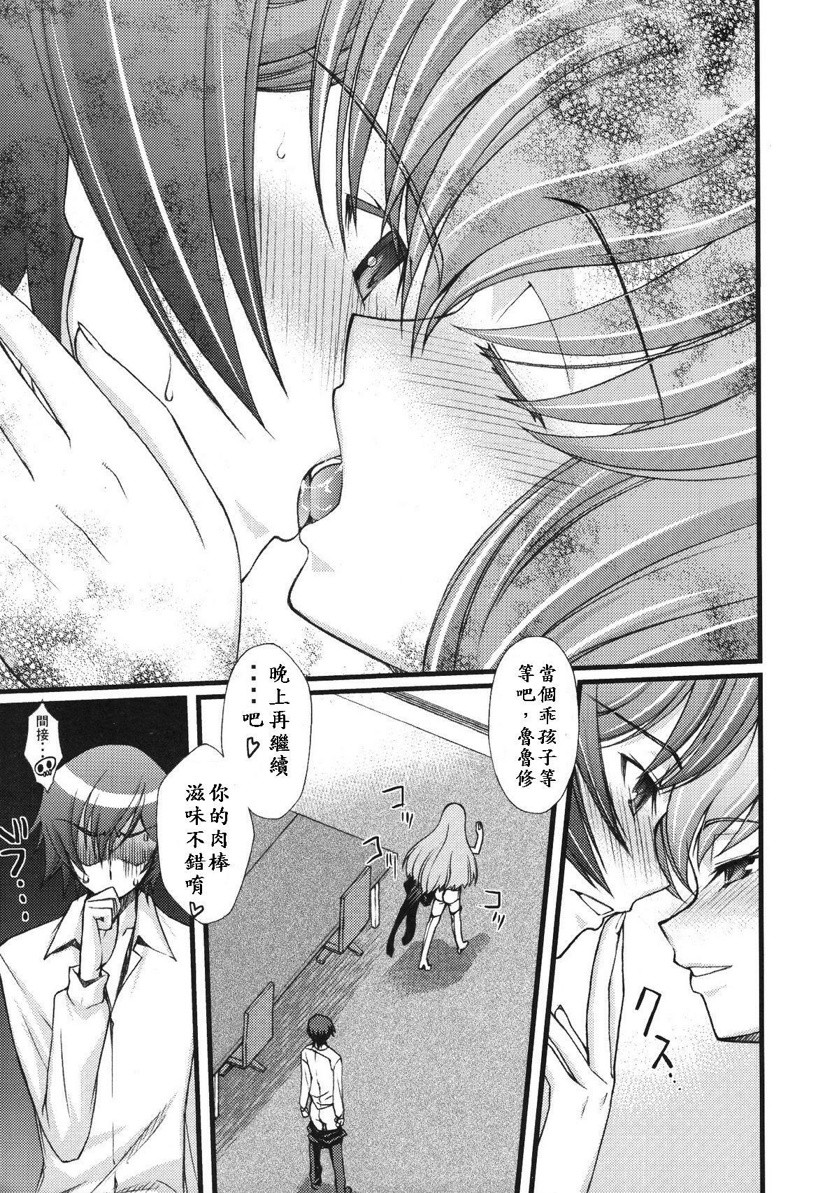 (C74) [Sanazura Doujinshi Hakkoujo (Sanazura Hiroyuki)] Zero no Mono Code 2 ~NTR Majo Hen~ (Code Geass) [Chinese] page 6 full