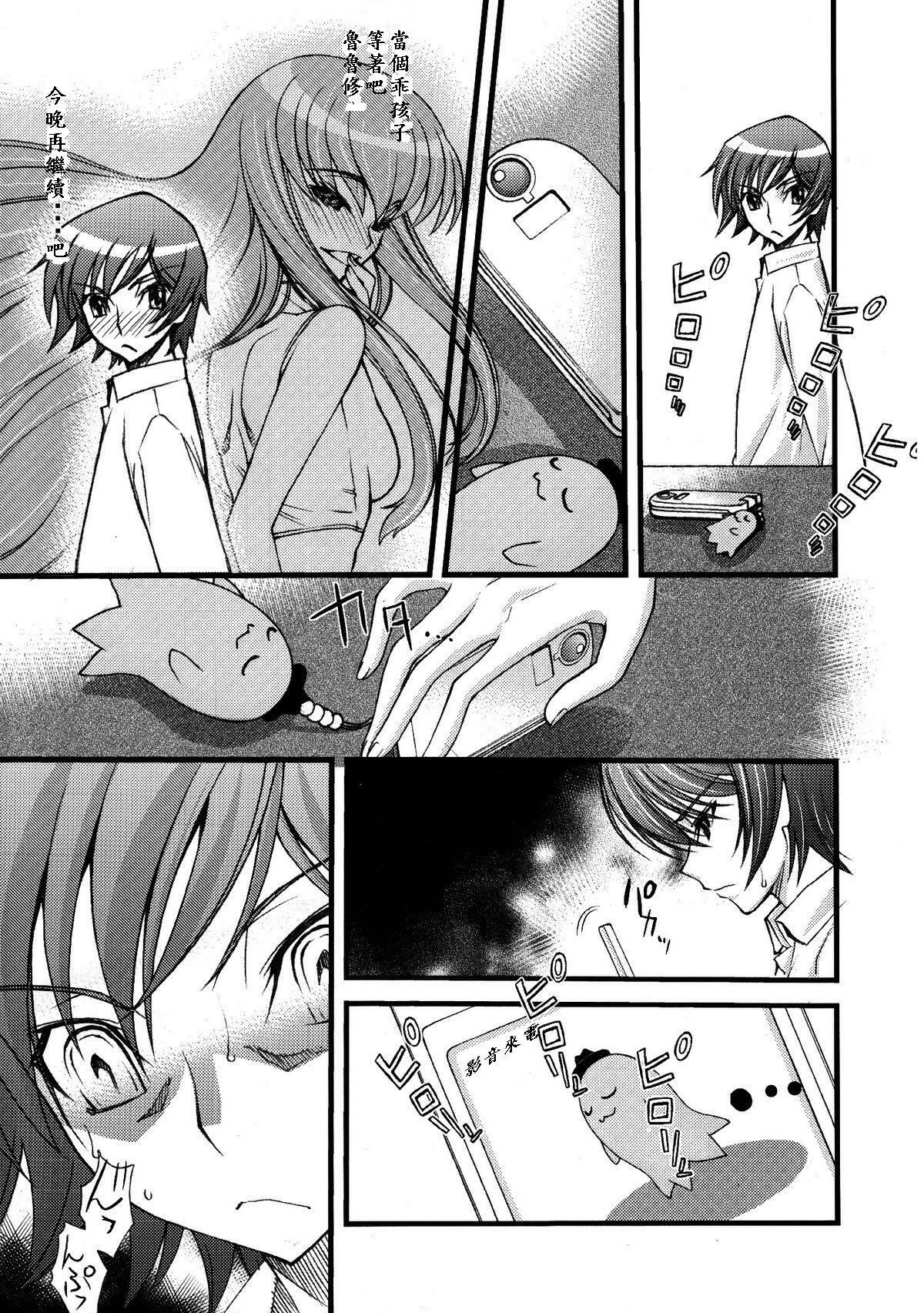 (C74) [Sanazura Doujinshi Hakkoujo (Sanazura Hiroyuki)] Zero no Mono Code 2 ~NTR Majo Hen~ (Code Geass) [Chinese] page 8 full