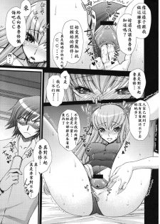 (C74) [Sanazura Doujinshi Hakkoujo (Sanazura Hiroyuki)] Zero no Mono Code 2 ~NTR Majo Hen~ (Code Geass) [Chinese] - page 13