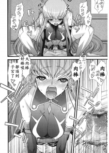 (C74) [Sanazura Doujinshi Hakkoujo (Sanazura Hiroyuki)] Zero no Mono Code 2 ~NTR Majo Hen~ (Code Geass) [Chinese] - page 18