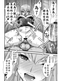 (C74) [Sanazura Doujinshi Hakkoujo (Sanazura Hiroyuki)] Zero no Mono Code 2 ~NTR Majo Hen~ (Code Geass) [Chinese] - page 22