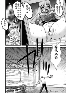 (C74) [Sanazura Doujinshi Hakkoujo (Sanazura Hiroyuki)] Zero no Mono Code 2 ~NTR Majo Hen~ (Code Geass) [Chinese] - page 24