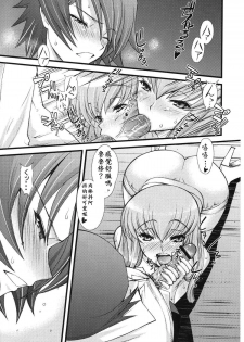 (C74) [Sanazura Doujinshi Hakkoujo (Sanazura Hiroyuki)] Zero no Mono Code 2 ~NTR Majo Hen~ (Code Geass) [Chinese] - page 2