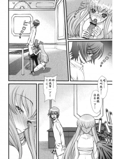 (C74) [Sanazura Doujinshi Hakkoujo (Sanazura Hiroyuki)] Zero no Mono Code 2 ~NTR Majo Hen~ (Code Geass) [Chinese] - page 5
