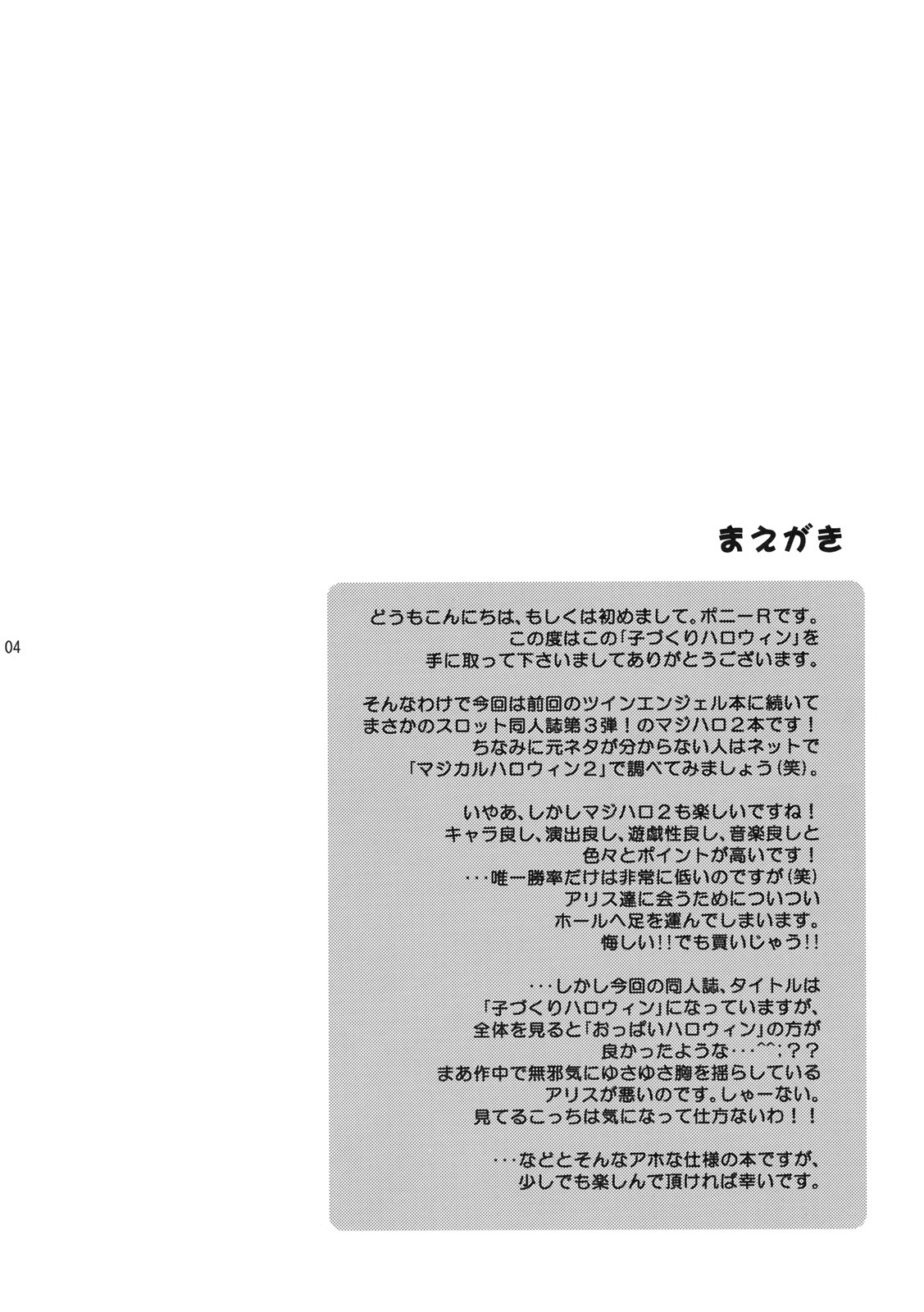(C78) [Syunkan Saidaihusoku (Pony R)] Kozukuri Halloween (Magical Halloween) page 3 full