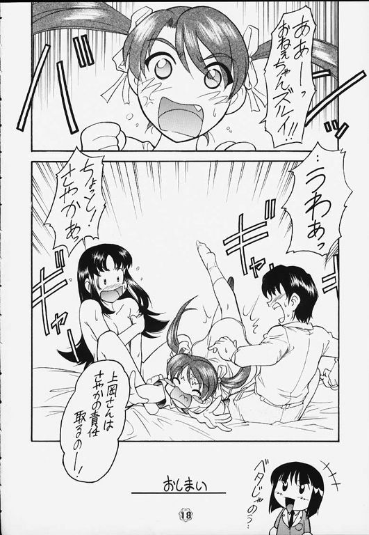 (C58) [JIBAKU MECHA (Kaneko Toshiaki)] Hagotae no nai Tai 2Chu! (L no Kisetsu) page 19 full