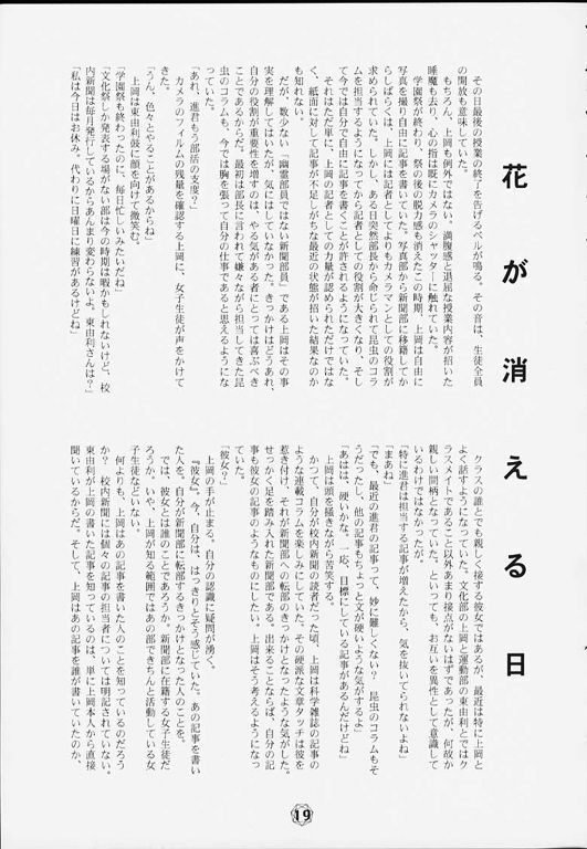 (C58) [JIBAKU MECHA (Kaneko Toshiaki)] Hagotae no nai Tai 2Chu! (L no Kisetsu) page 20 full