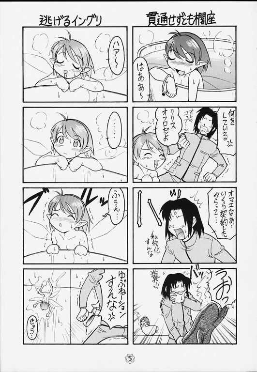 (C58) [JIBAKU MECHA (Kaneko Toshiaki)] Hagotae no nai Tai 2Chu! (L no Kisetsu) page 6 full