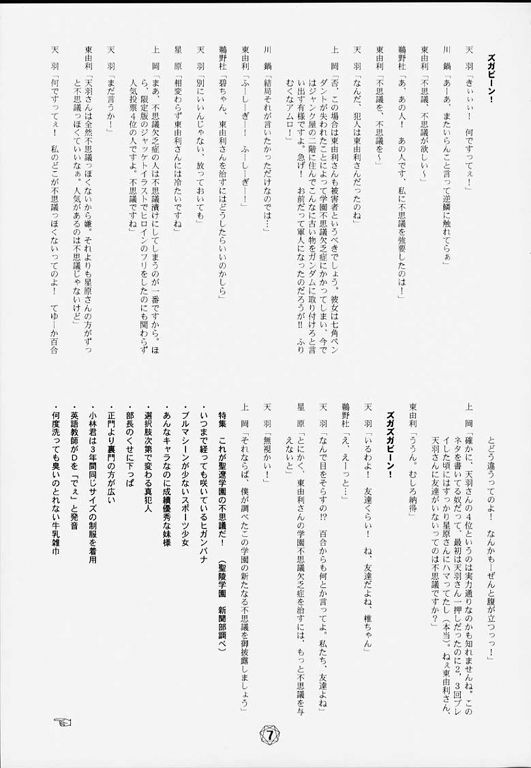 (C58) [JIBAKU MECHA (Kaneko Toshiaki)] Hagotae no nai Tai 2Chu! (L no Kisetsu) page 8 full