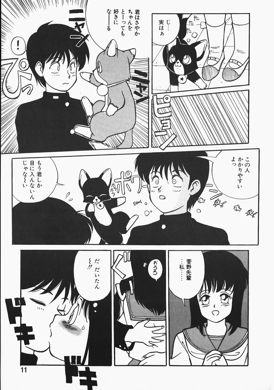 [Trump] Charm The Cat page 11 full